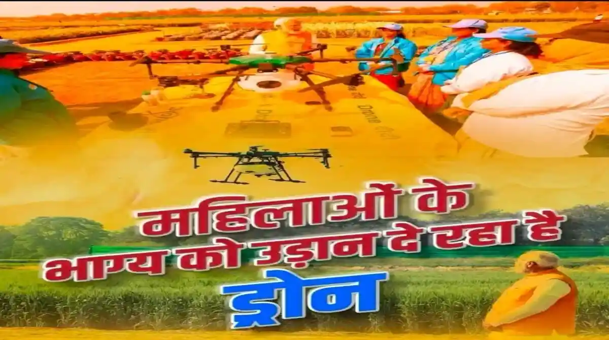 Namo Drone Didi Yojana 2024