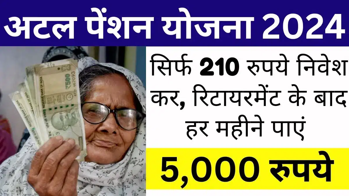 Atal Pension Yojana 2024