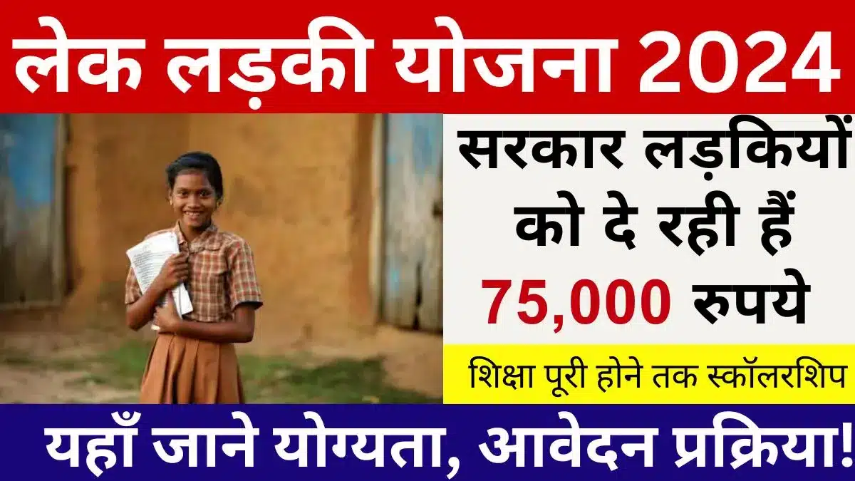 Lek Ladki Yojana 2024