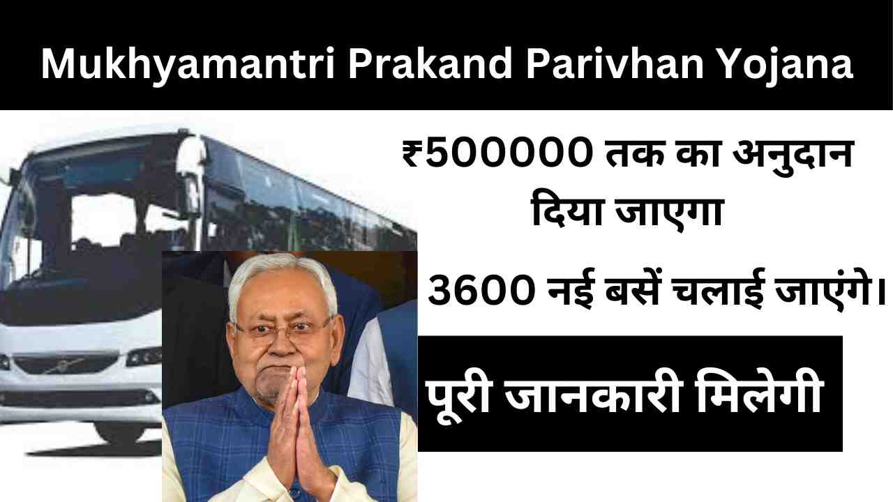 Mukhyamantri Prakhand Parivahan Yojana