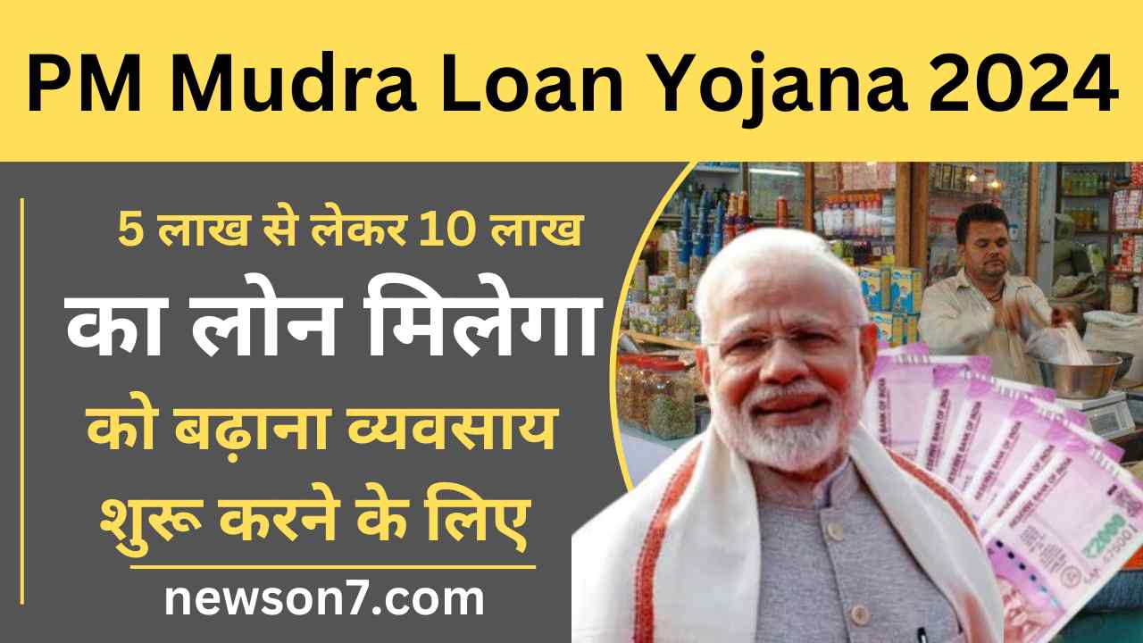 PM Mudra Loan Yojana 2024