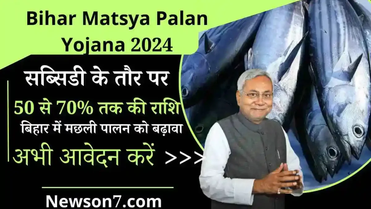 Bihar Matsya Palan Yojana 2024