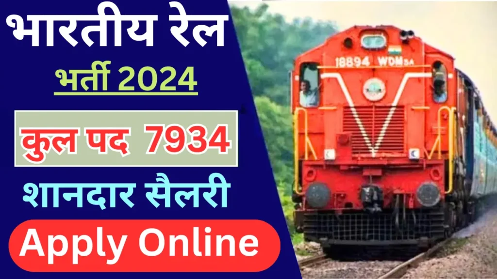 RRB JE Recruitment 2024