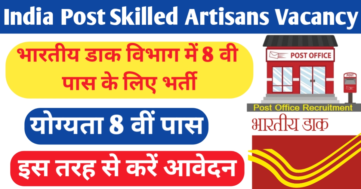 India Post Skilled Artisans Vacancy