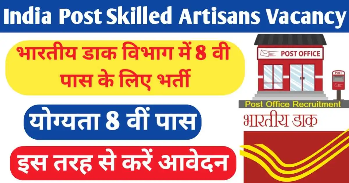 India Post Skilled Artisans Vacancy