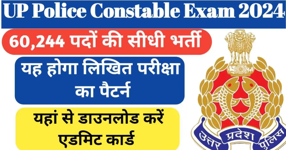 UP Police Constable Bharti Re-Exam