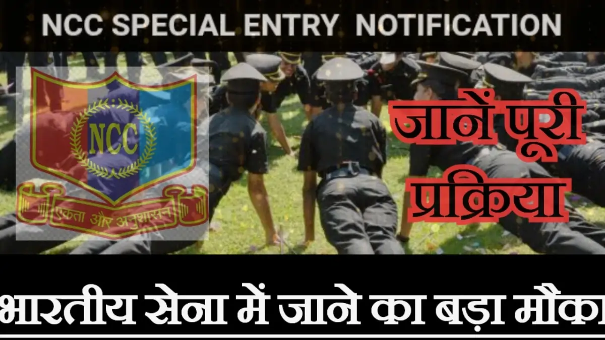 Indian Army NCC Recruitment 2024