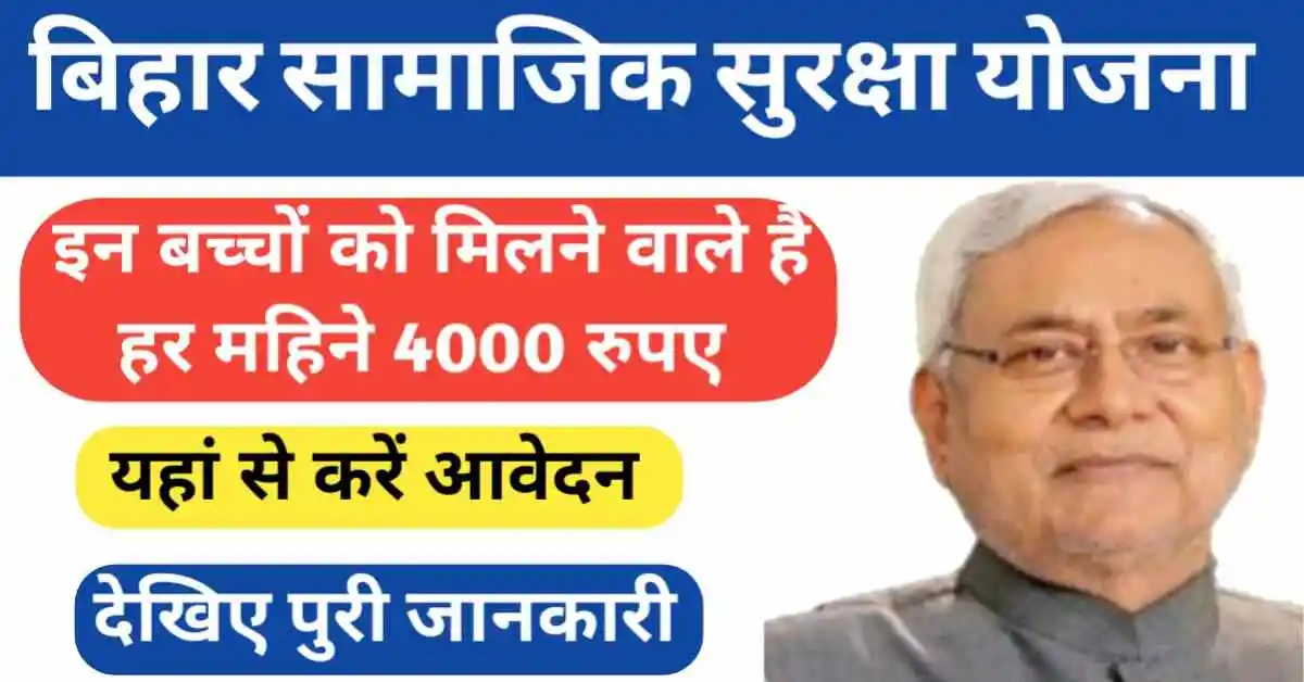 Bihar samajik suraksha yojana