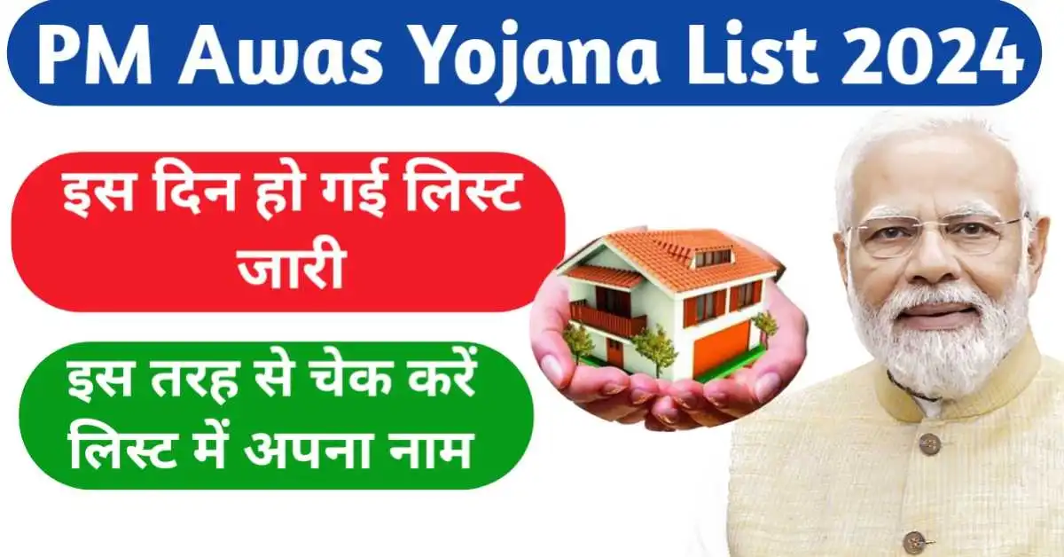 PM Awas Yojana List 2024