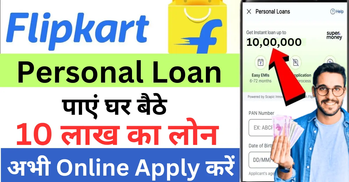 Flipkart Personal Loan Apply