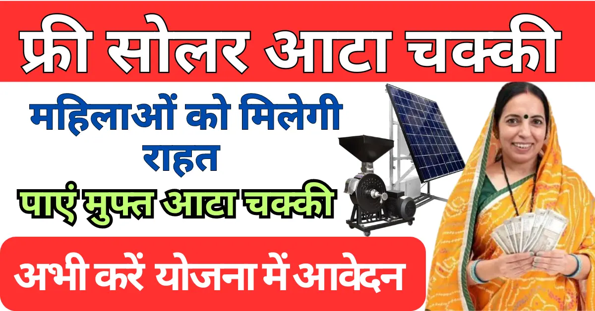 Free Solar Atta Chakki Yojana