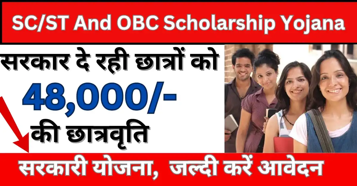 ST/SC and OBC Scholarship Yojana