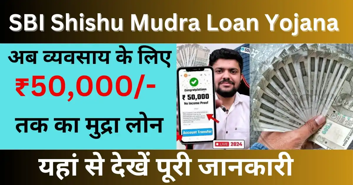 SBI Shishu Mudra Loan Yojana