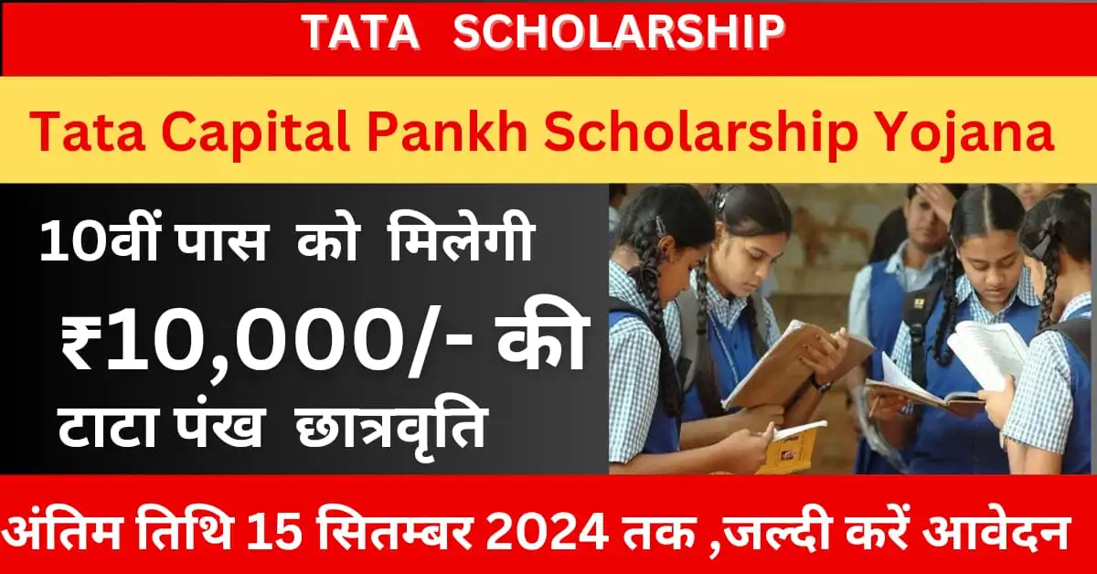 Tata Pankh Scholarship Yojana