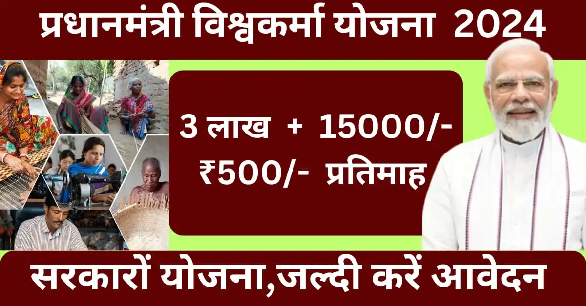 PM Vishwakarma Yojana