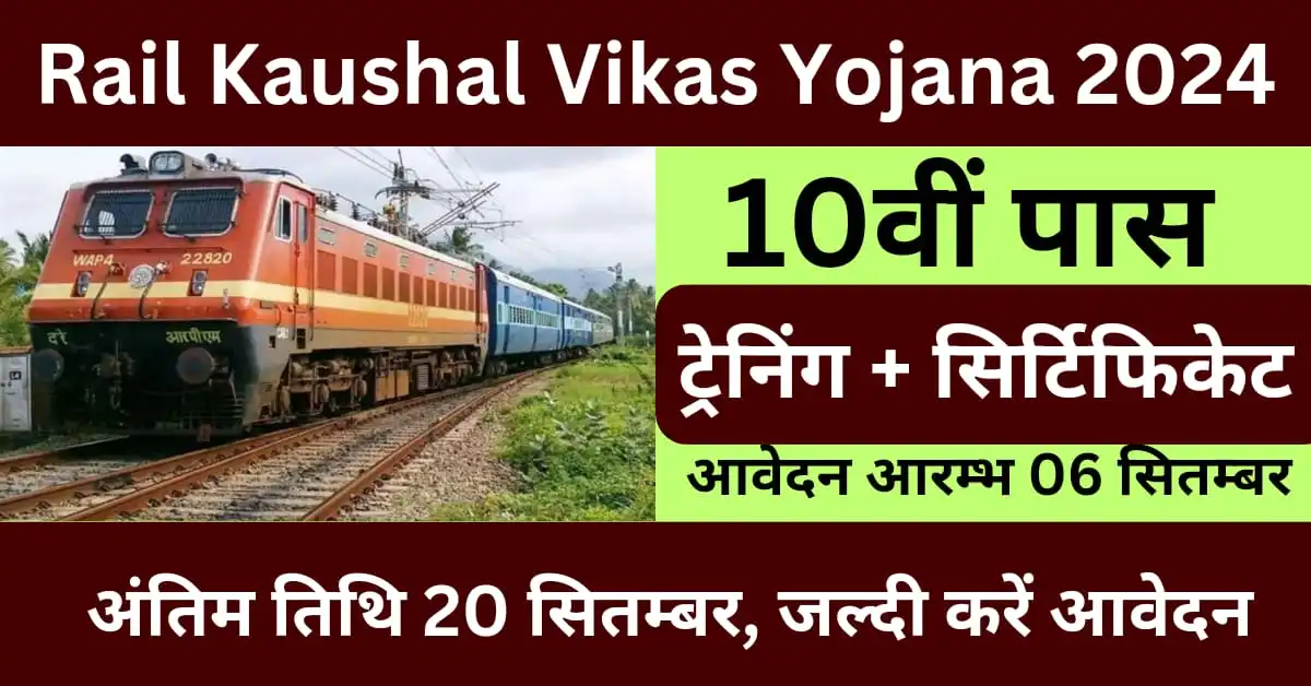 Rail Kaushal Vikas Yojana