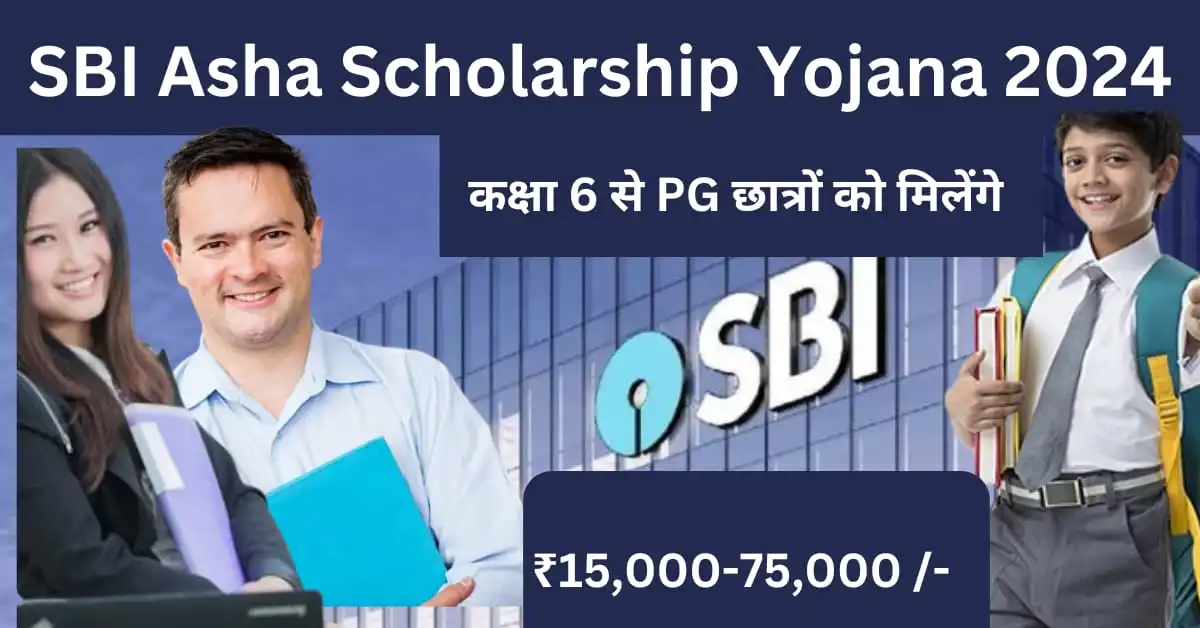 SBI Asha Scholarship Yojana 2024