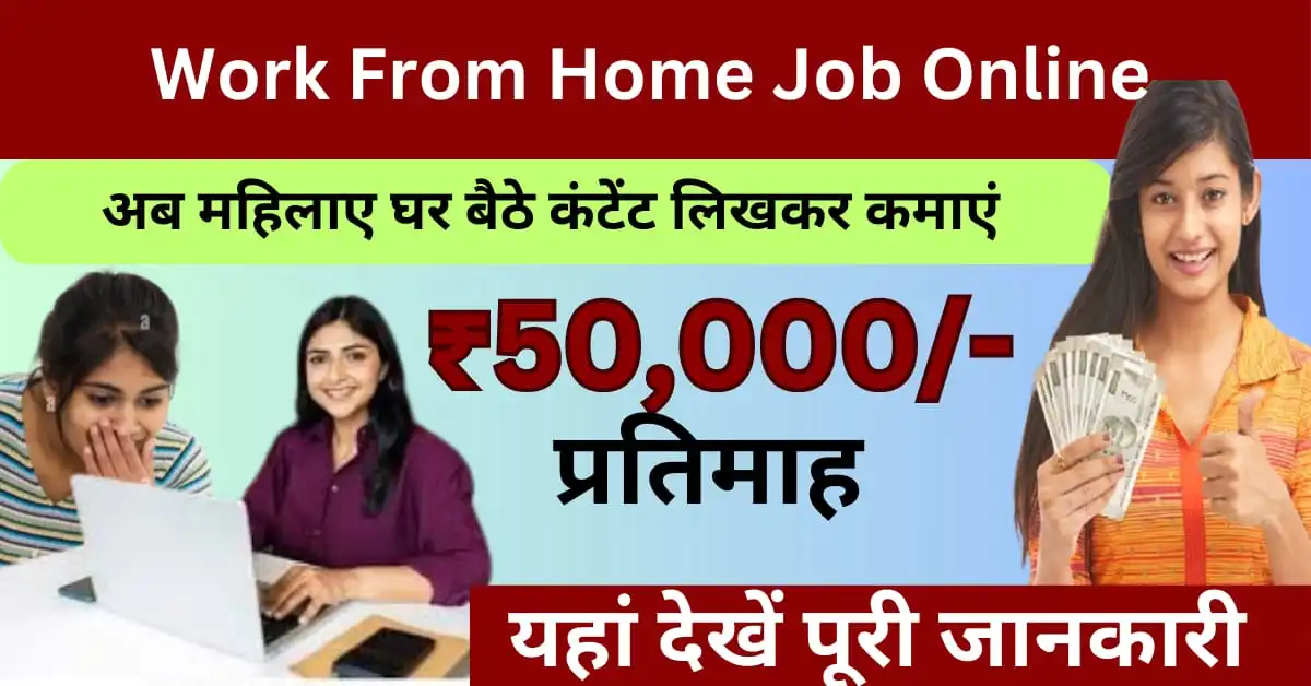 Ghar Baithe Online Job