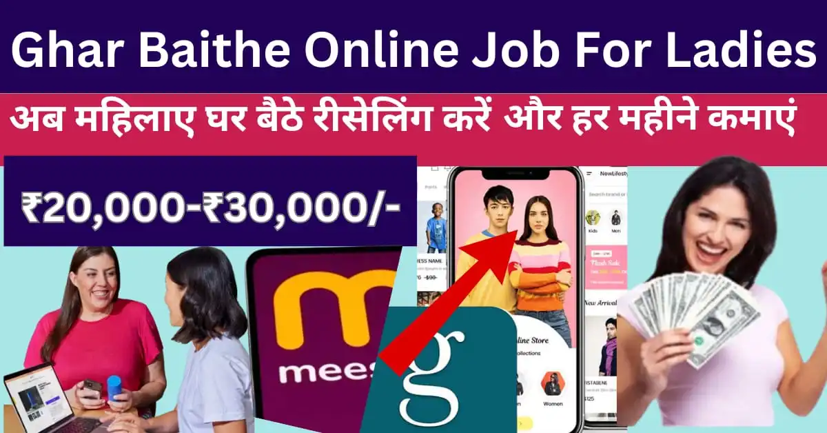 Ghar Baithe Online Job