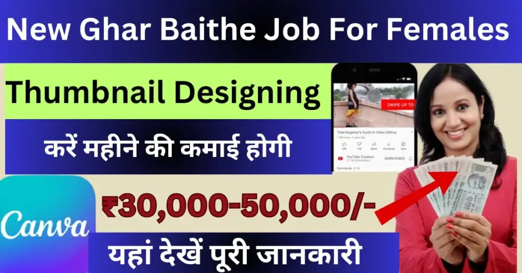 Ghar Baithe Job Online For Female 2024