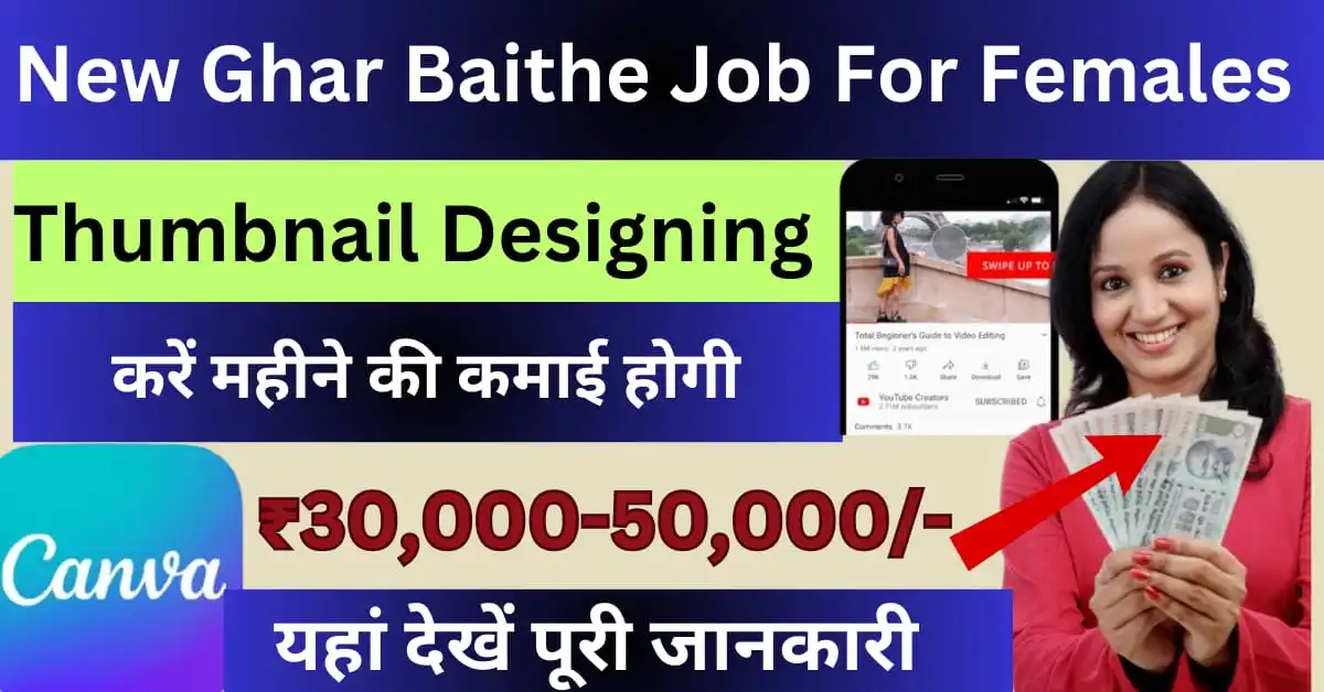 Ghar Baithe Job Online For Female 2024