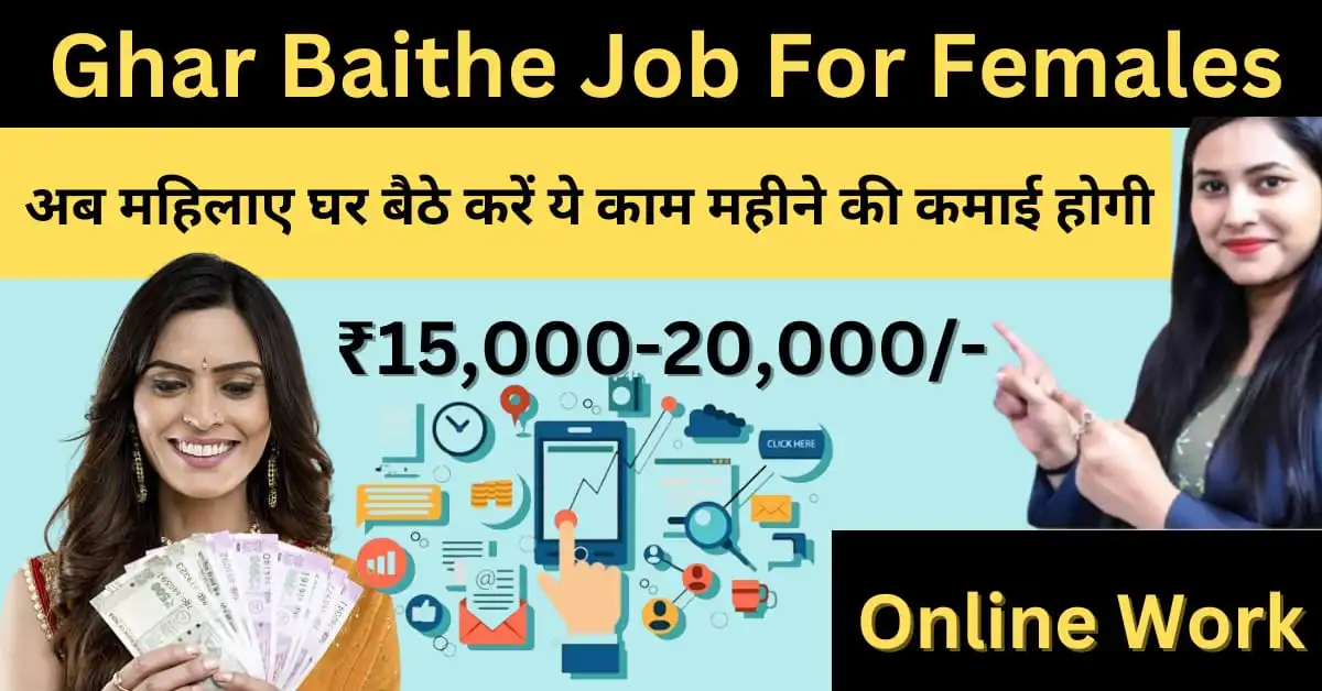 Ghar baithe job for female