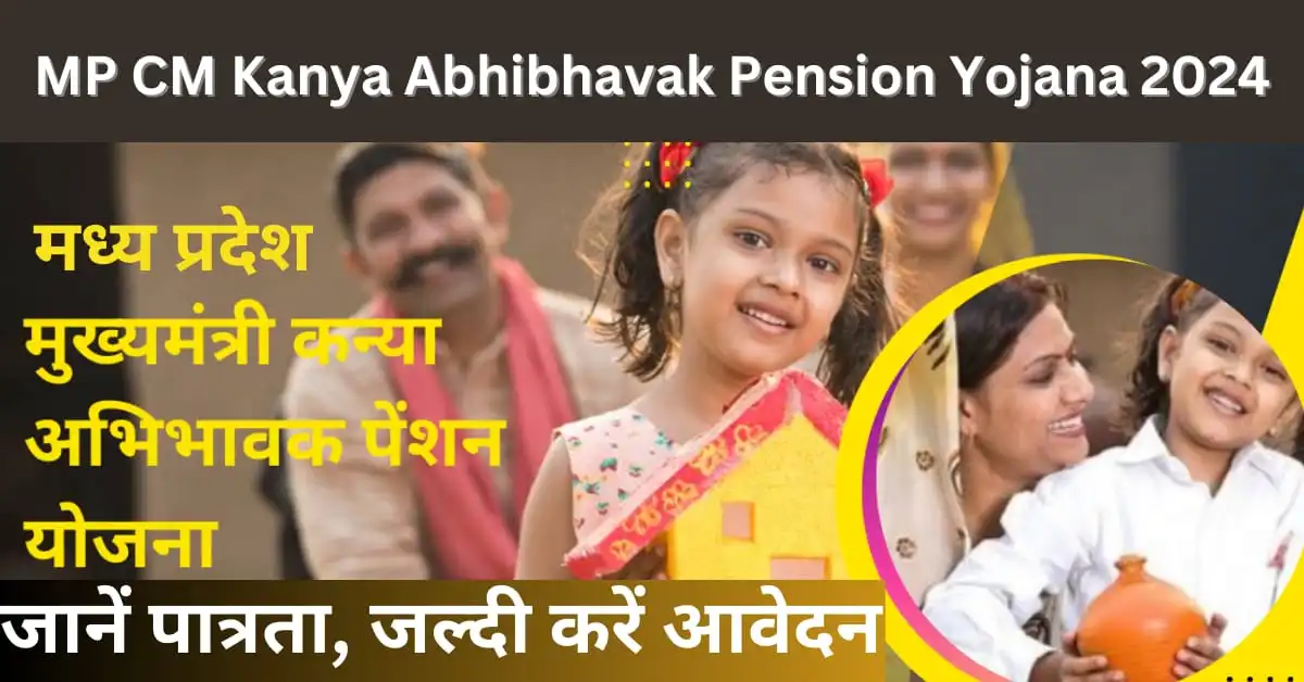 Mukhyamantri Kanya Abhibhavak Pension Yojana