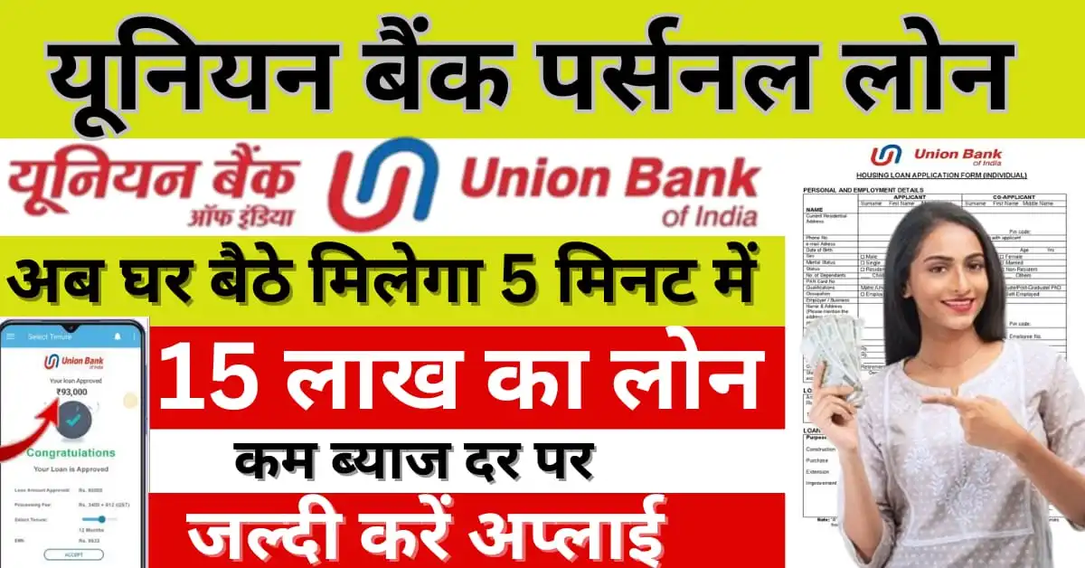 Union Bank Personal Loan Online