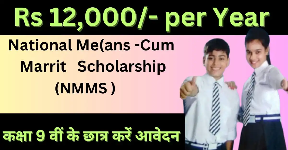 NMMS Scholarship 2024