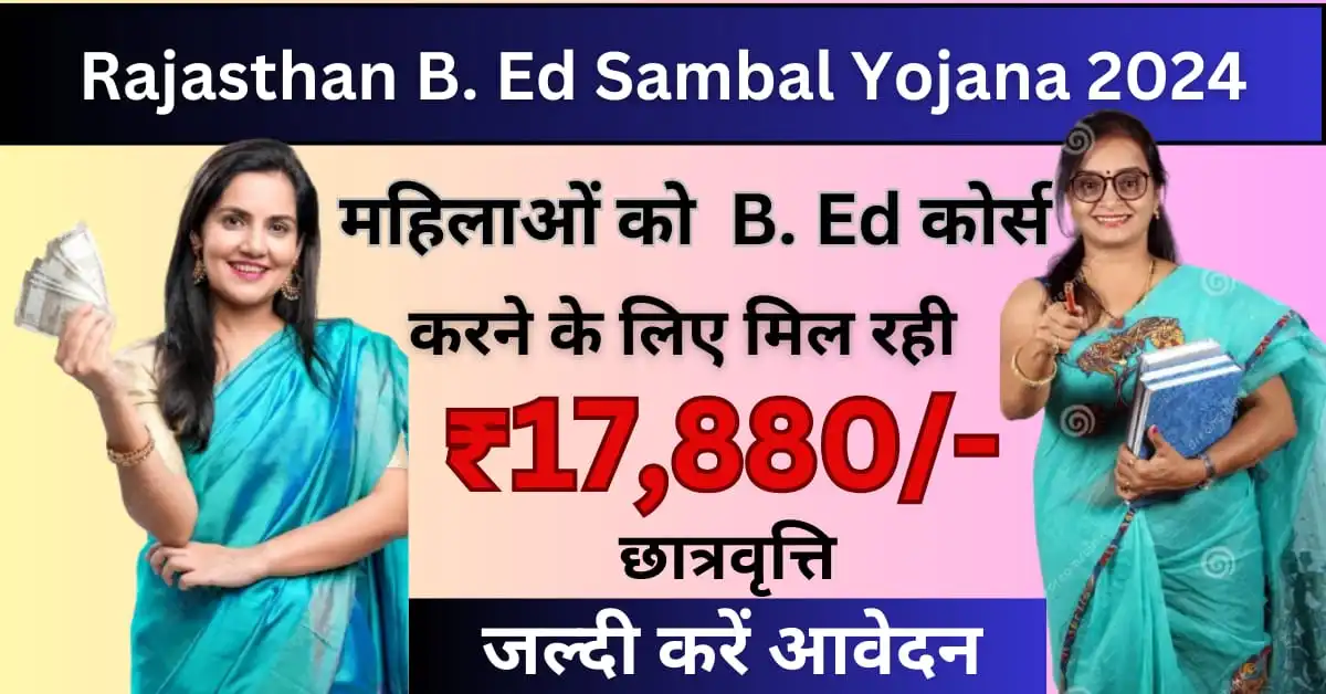 Rajasthan B.Ed Sambal Yojana 2024