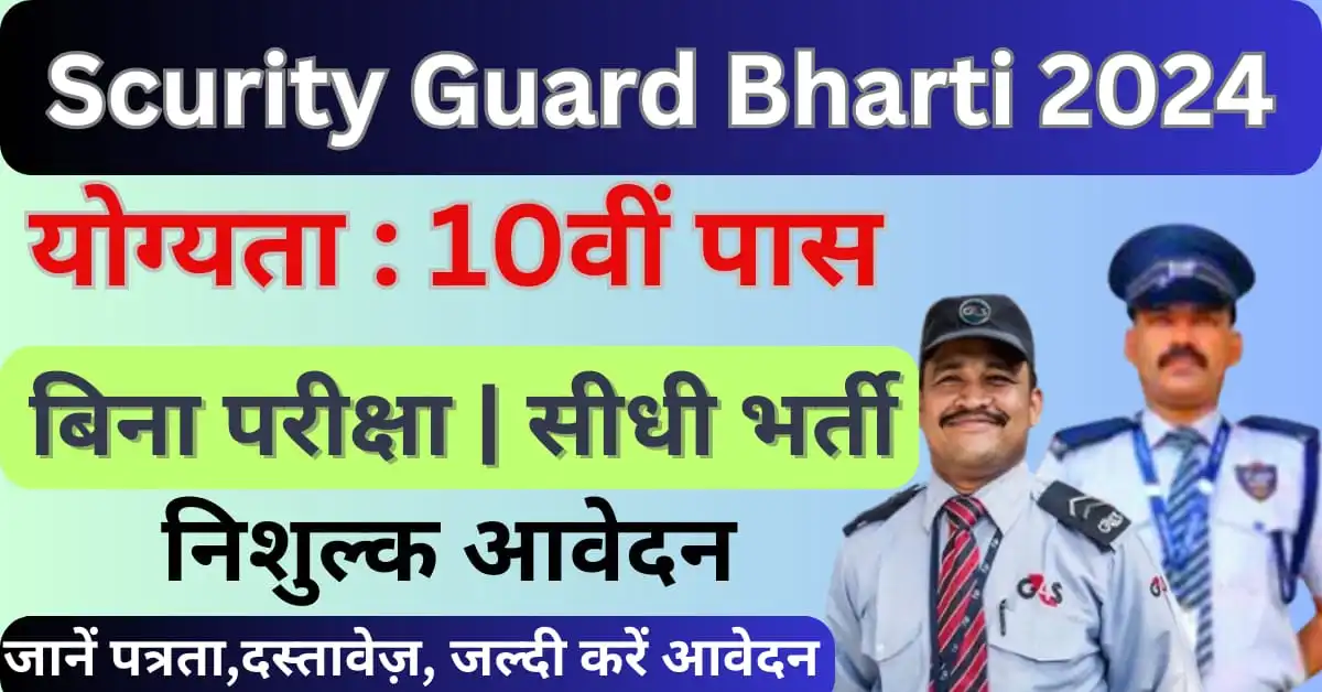 Security Guard Bharti 2024