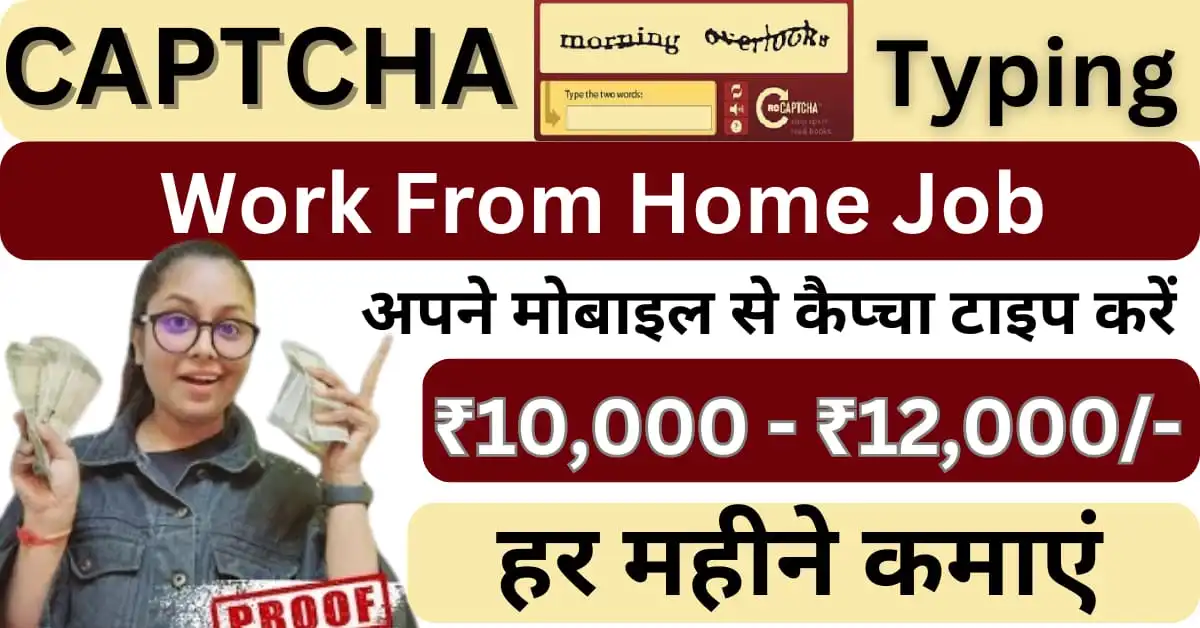 Captcha Typing Work From Home Job Online