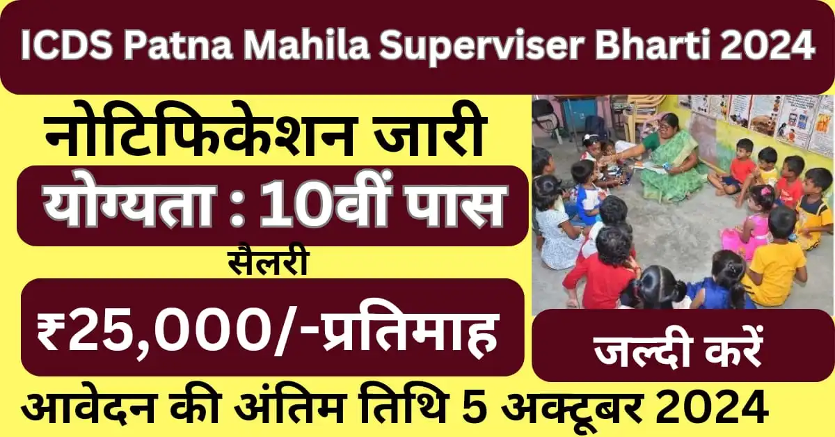 Mahila Supervisor Bharti 2024