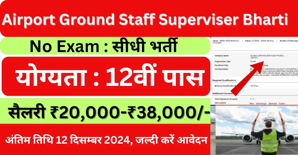 Airport Ground Staff Supervisor Recruitment 2024