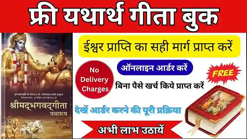 Free Yatharth Geeta Book
